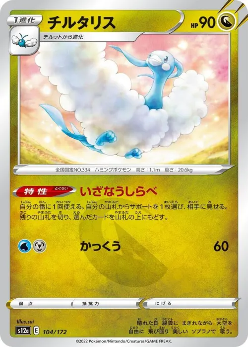 Altaria - Mirror Holofoil