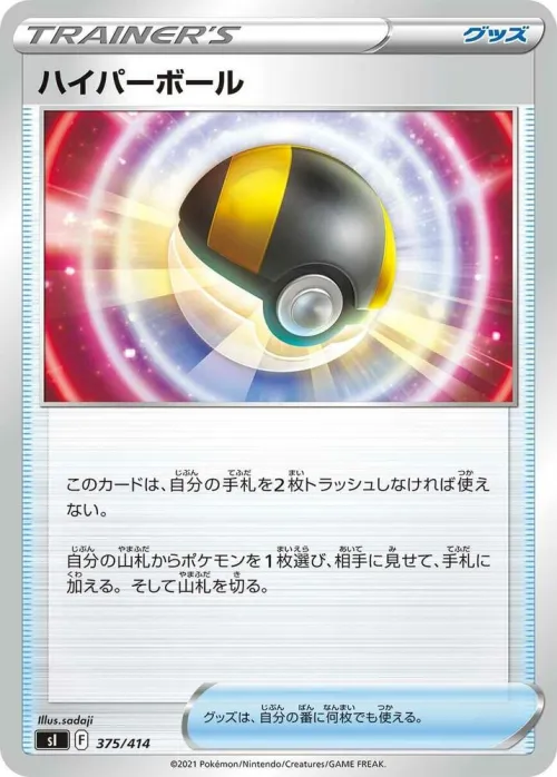 Ultra Ball - Mirror Holofoil