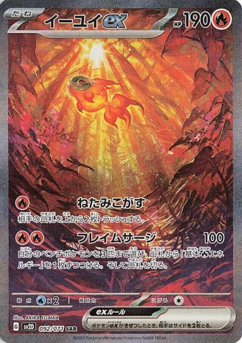Chi-Yu ex