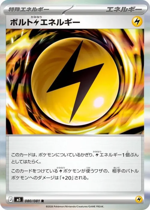 Volt Lightning Energy