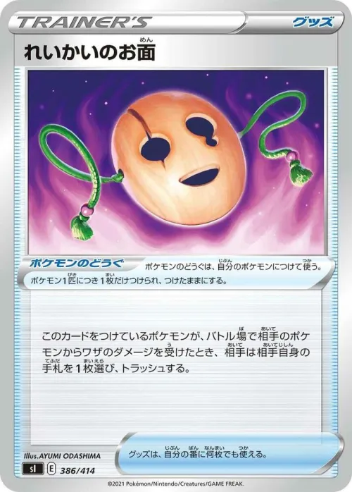 Spirit Mask - Mirror Holofoil