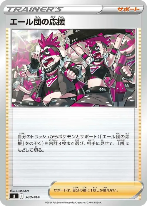 Team Yell's Cheer - Mirror Holofoil