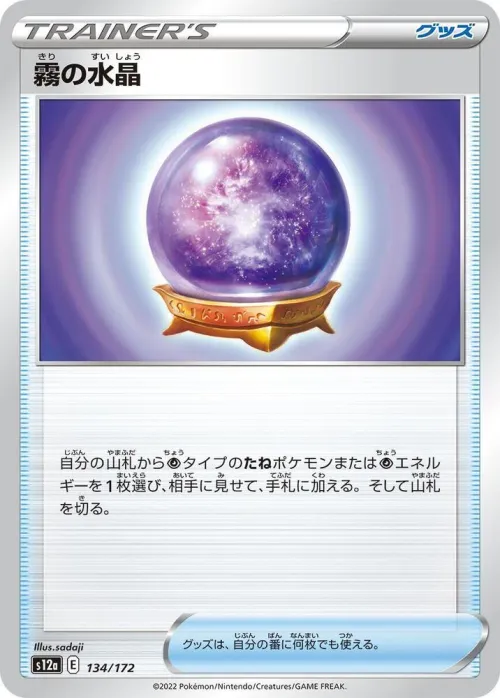 Fog Crystal - Mirror Holofoil