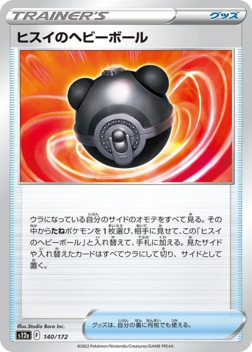 Hisuian Heavy Ball - Mirror Holofoil