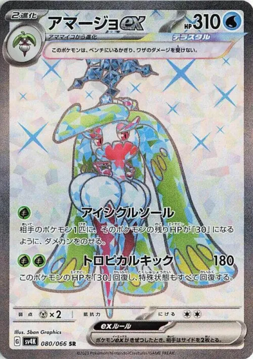 Tsareena ex