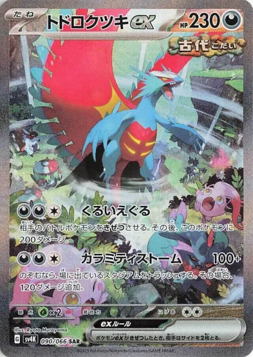 Roaring Moon ex