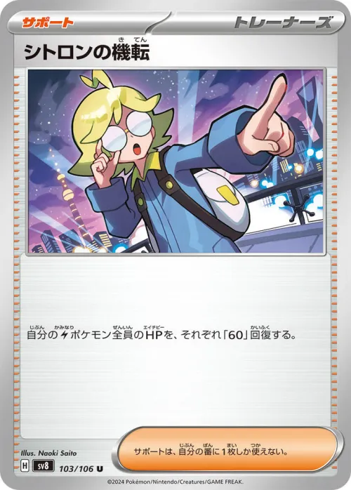Clemont's Wit