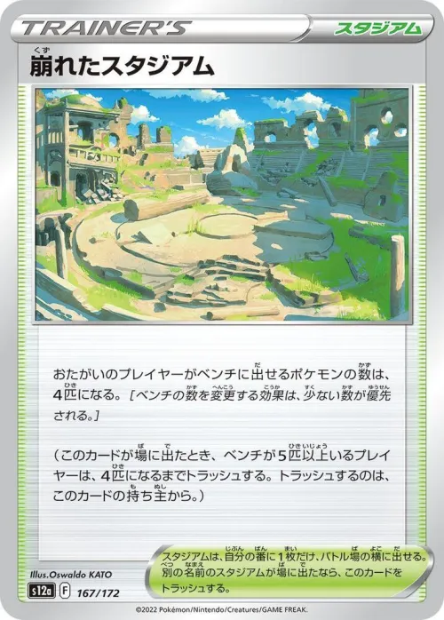 Collapsed Stadium - Mirror Holofoil