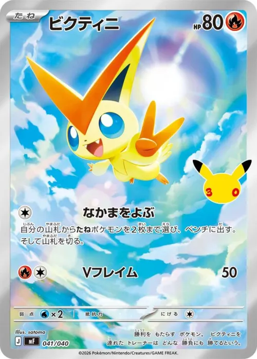 Victini