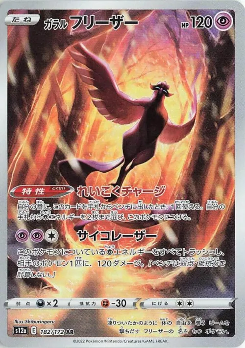 Galarian Articuno