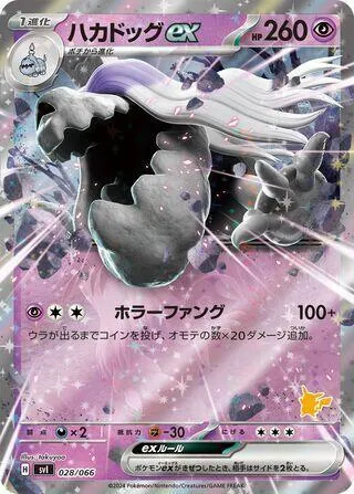Houndstone ex - Holo