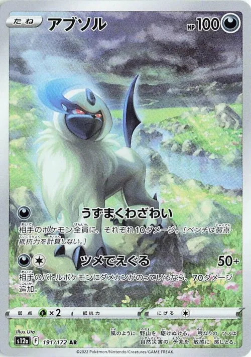 Absol
