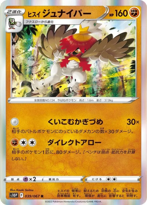 Hisuian Decidueye