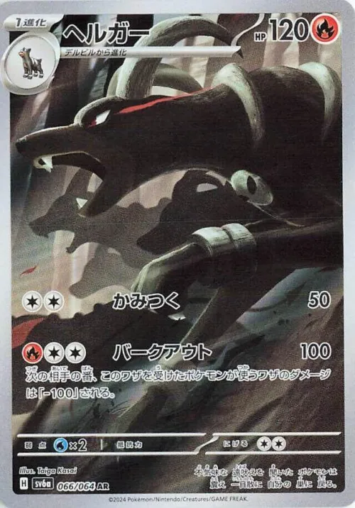 Houndoom