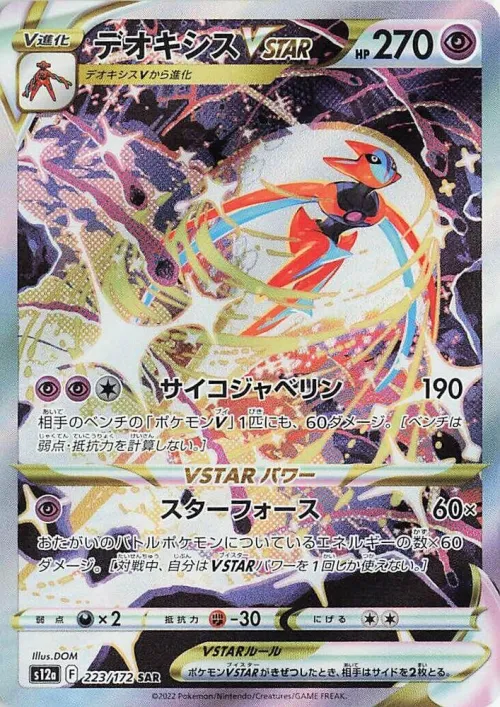 Deoxys VSTAR