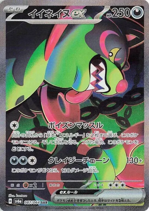 Okidogi ex