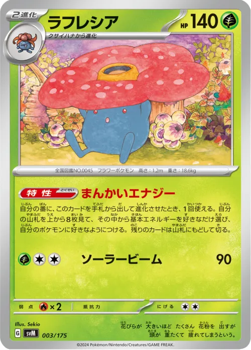 Vileplume