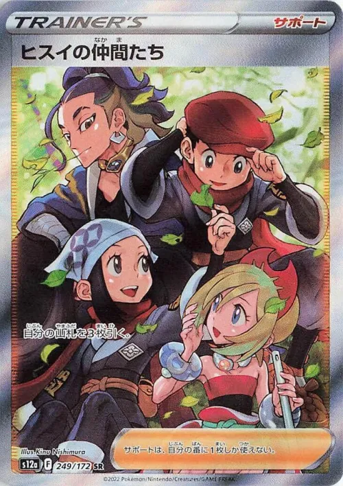 Friends in Hisui
