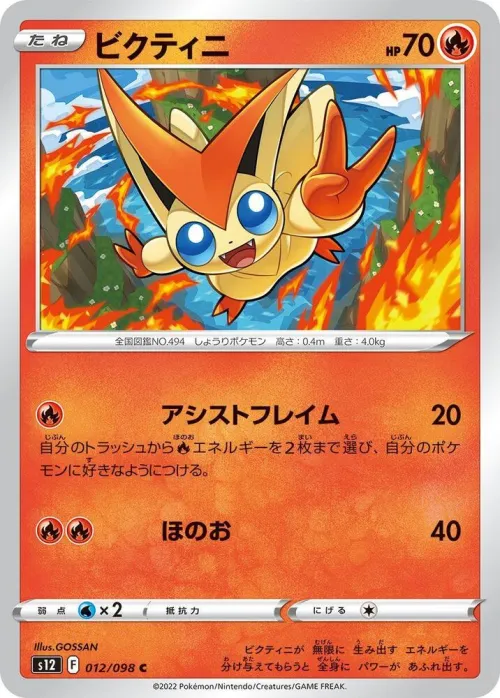 Victini
