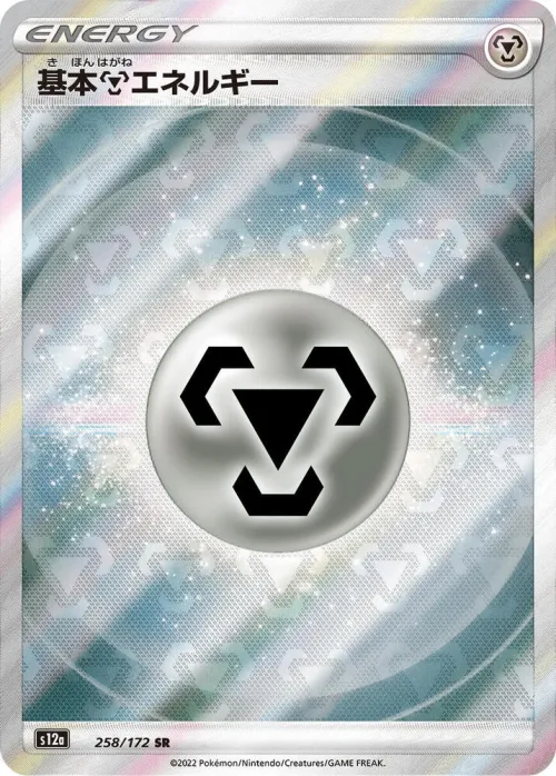 Metal Energy