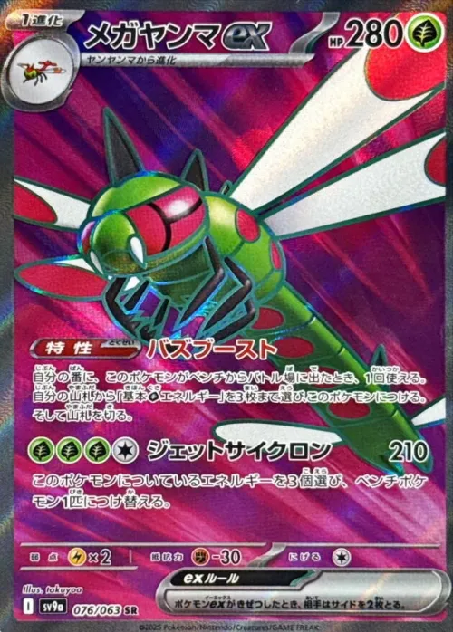 Yanmega ex