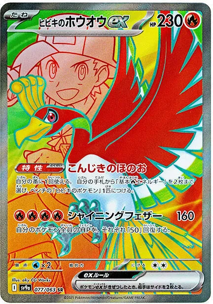 Ethan's Ho-Oh ex