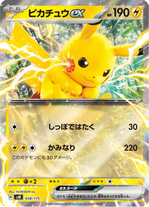 Pikachu ex