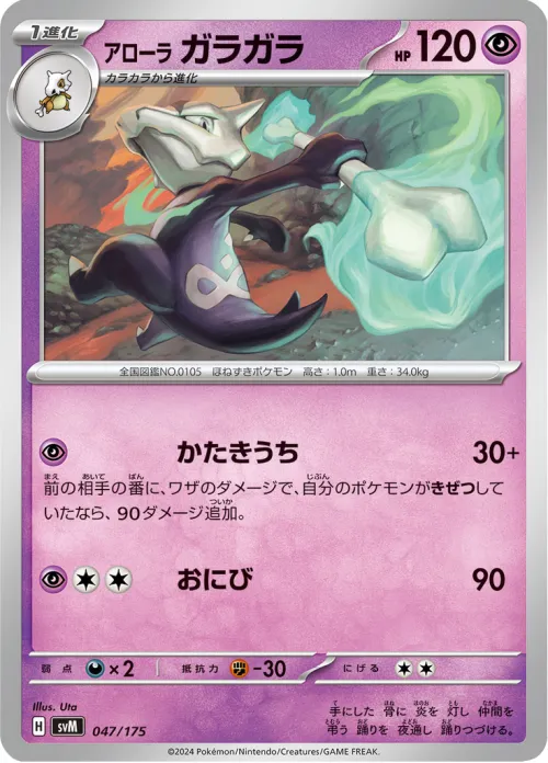 Alolan Marowak