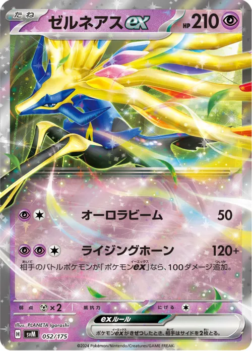 Xerneas ex