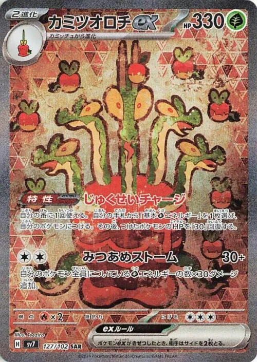 Hydrapple ex