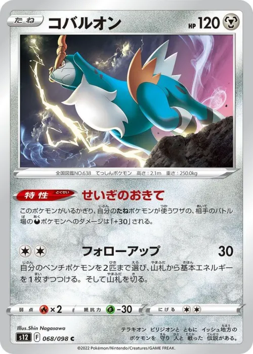 Cobalion
