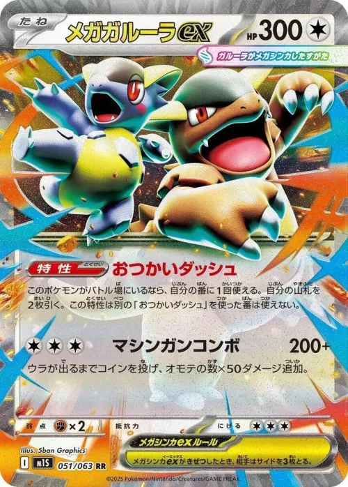 Mega Kangaskhan ex