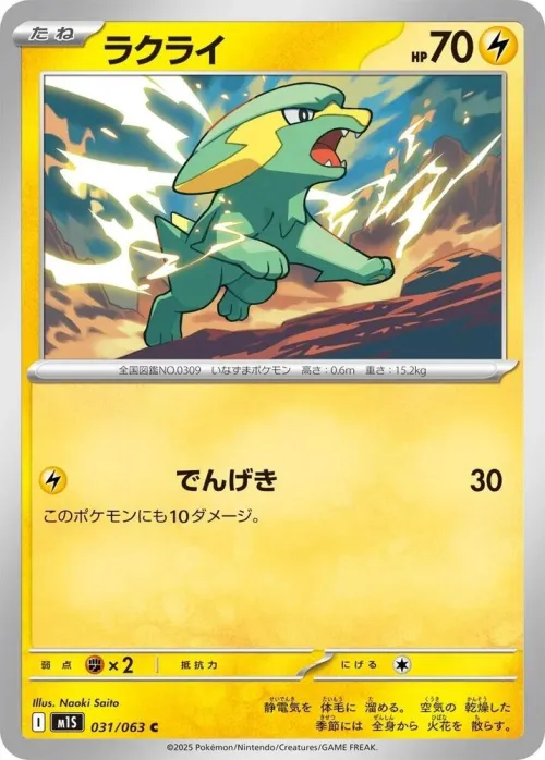 Electrike