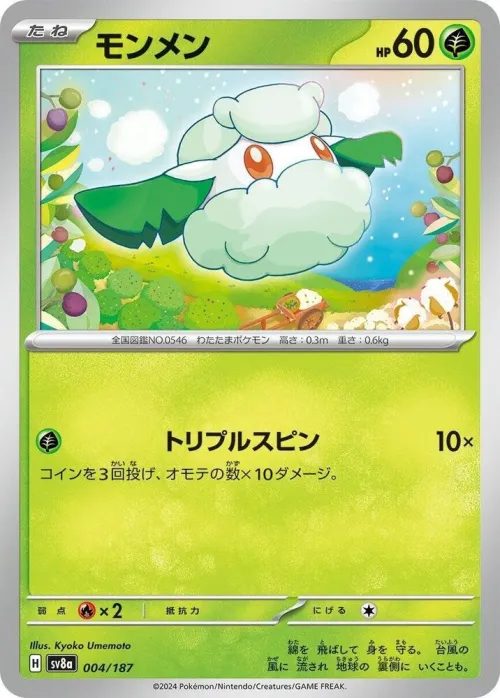 Cottonee - Mirror Foil