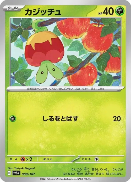 Applin - Master Ball Pattern