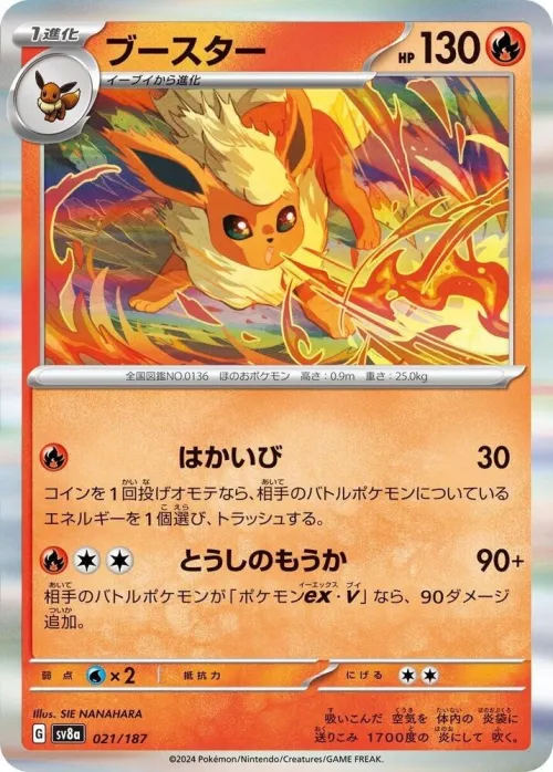 Flareon - Master Ball Pattern