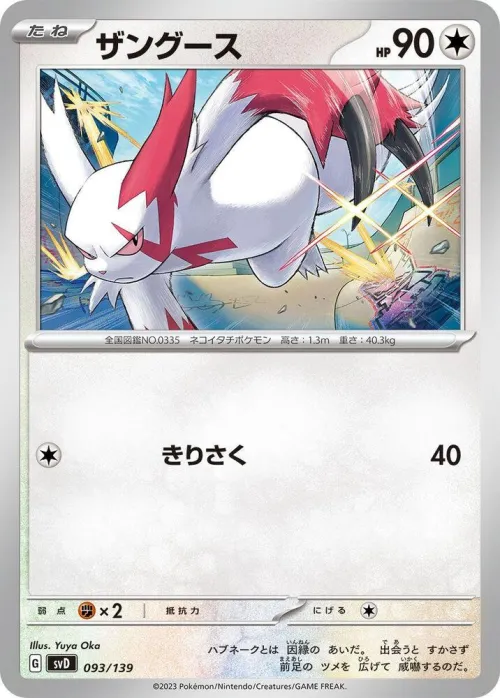 Zangoose