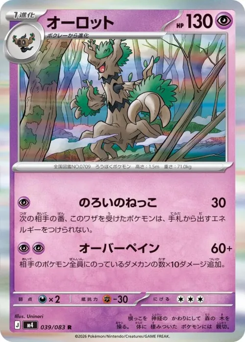 Trevenant