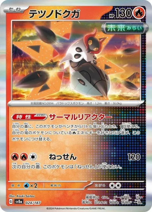 Iron Moth - Holo