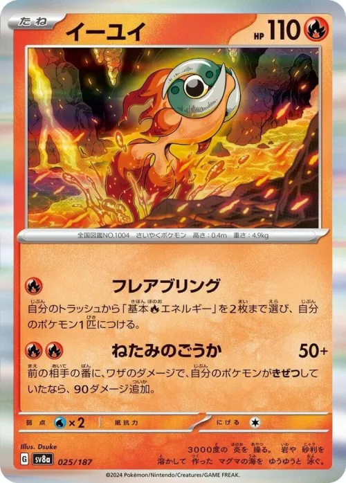 Chi-Yu - Master Ball Pattern