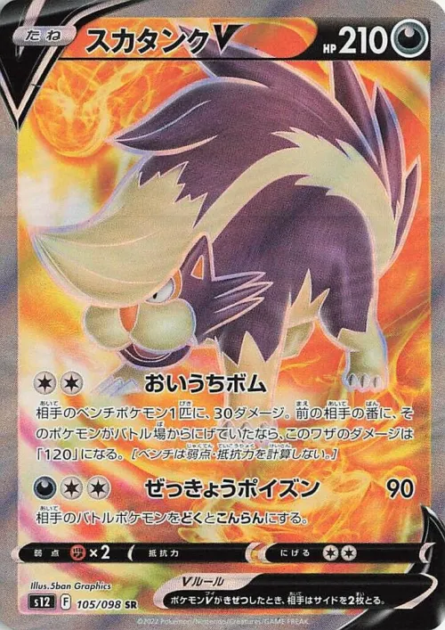 Skuntank V
