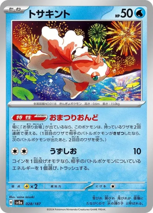 Goldeen - Mirror Foil