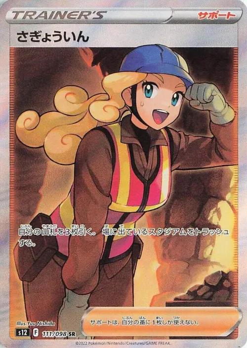 Worker