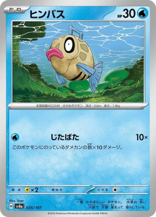 Feebas - Master Ball Pattern