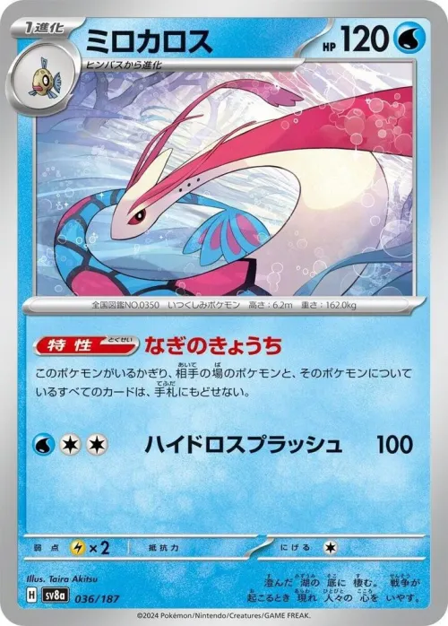 Milotic - Mirror Foil