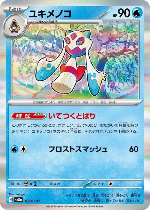 Froslass - Holo