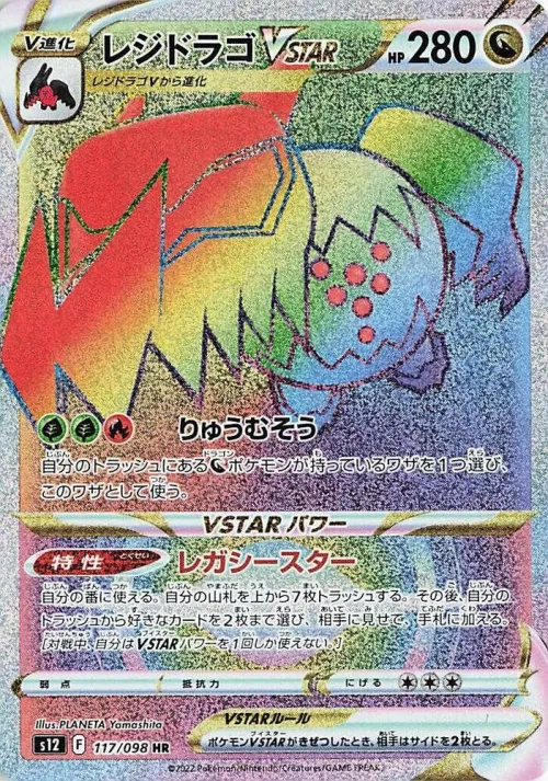 Regidrago VSTAR
