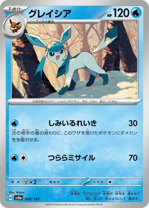 Glaceon - Mirror Foil