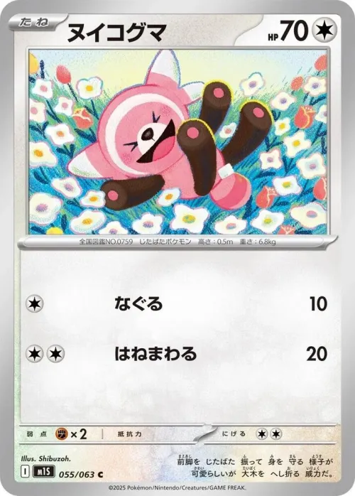 Stufful