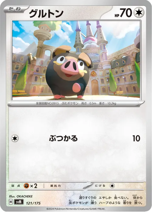 Lechonk